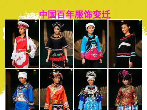 中国百年服饰变迁