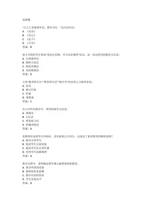 综合性学习小学教资考试真题
