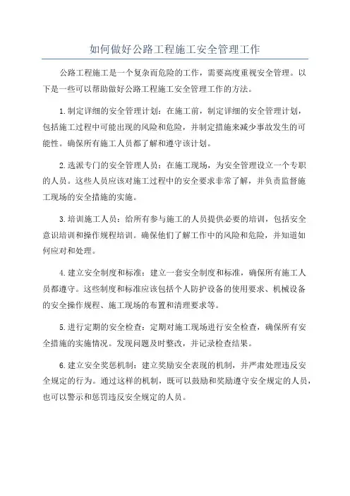 如何做好公路工程施工安全管理工作