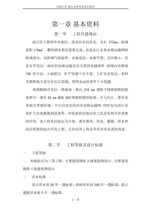 河海大学-涵江水闸毕业设计报告
