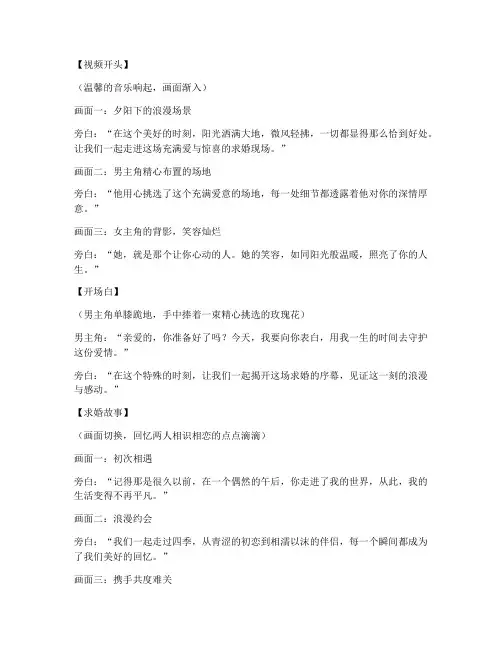 求婚现场开场短视频文案