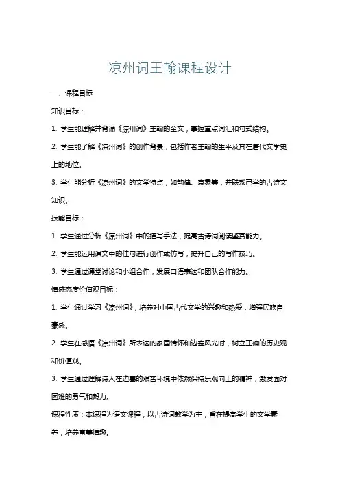 凉州词王翰课程设计