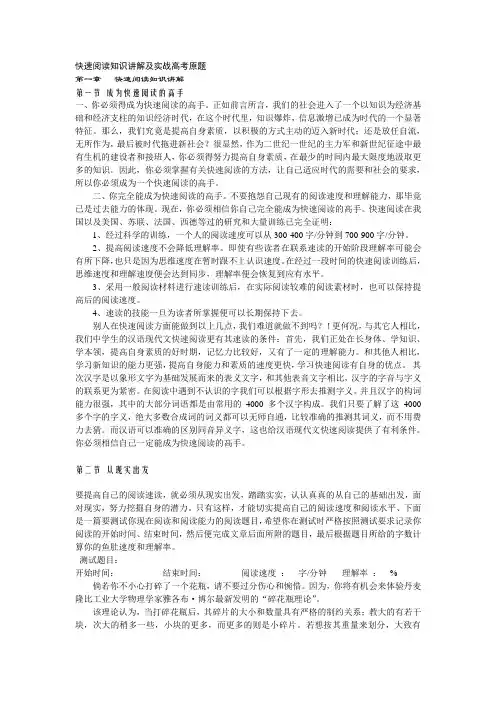 快速阅读知识讲解及实战高考语文原题