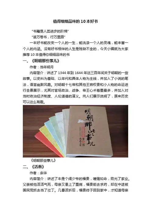 值得细细品味的10本好书