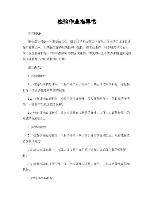 检验作业指导书