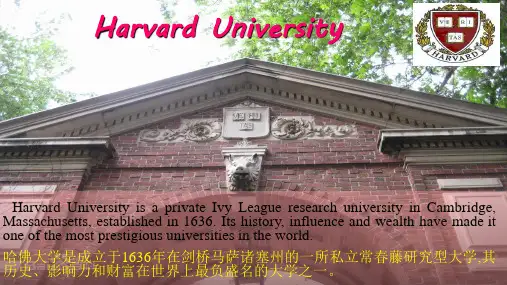哈佛大学英语PPT