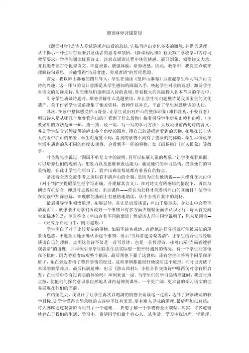 题西林壁评课简短