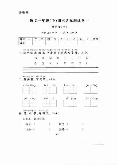 部编人教版一年级语文册期末达标测试卷一