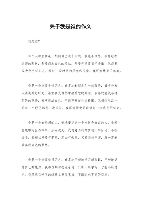 关于我是谁的作文