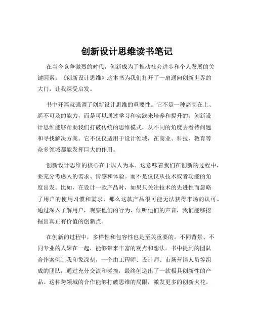 创新设计思维读书笔记