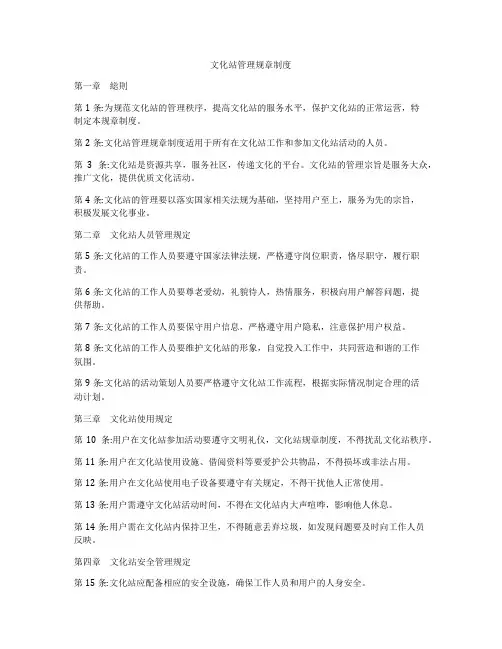 文化站管理规章制度