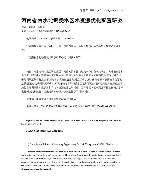 河南省南水北调受水区水资源优化配置研究