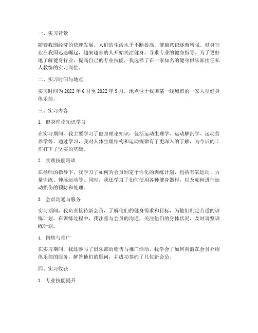 健身私人教练实习报告