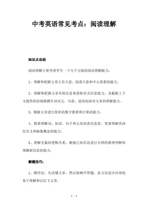 中考英语常见考点：阅读理解