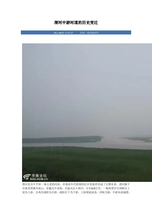 渭河中游河道的历史变迁