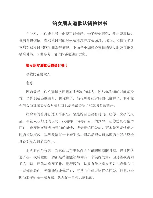 给女朋友道歉认错检讨书