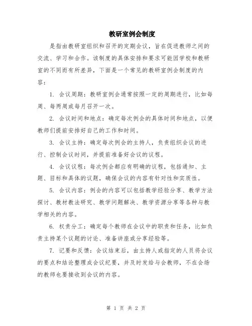 教研室例会制度