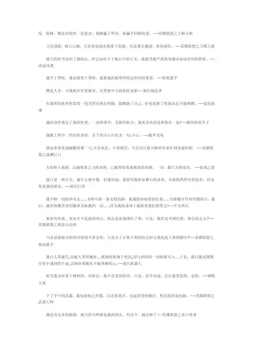 lol英雄台词【精选资料】