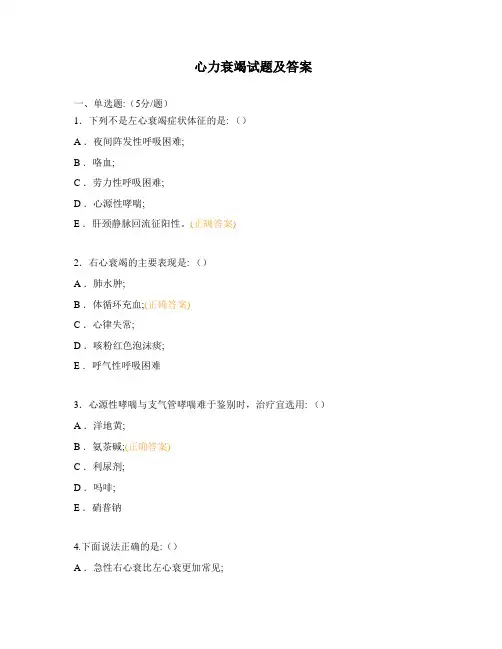 心力衰竭试题及答案 (2)