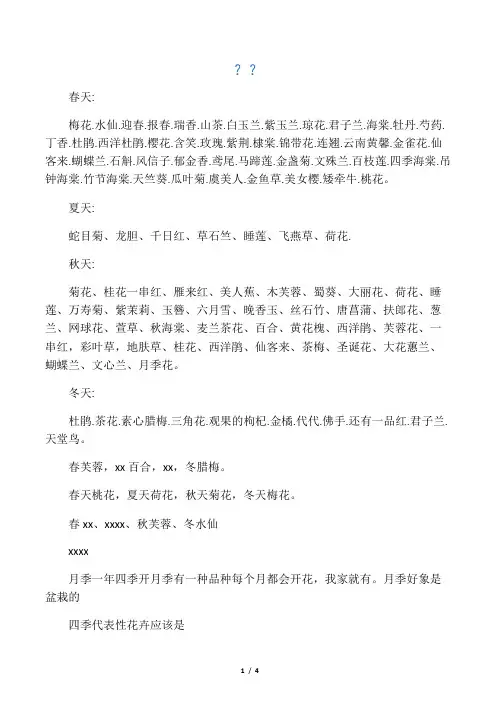 在春夏秋冬这四个季节中各会开出什么花呢