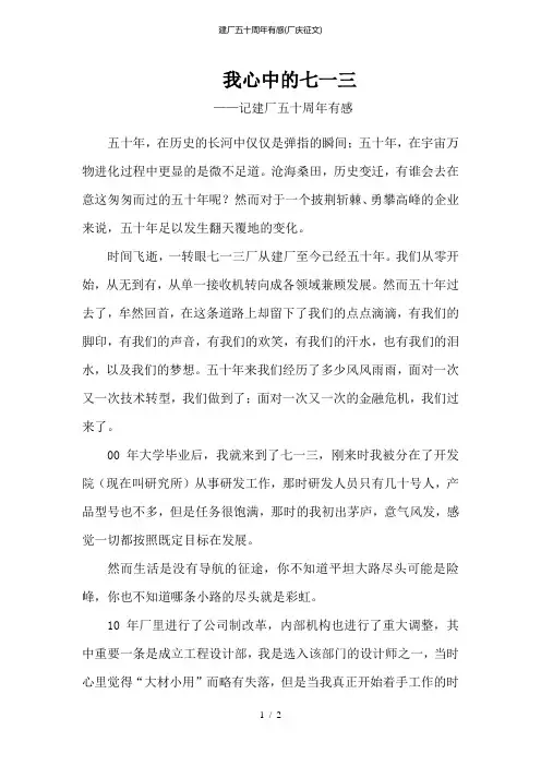 建厂五十周年有感(厂庆征文)