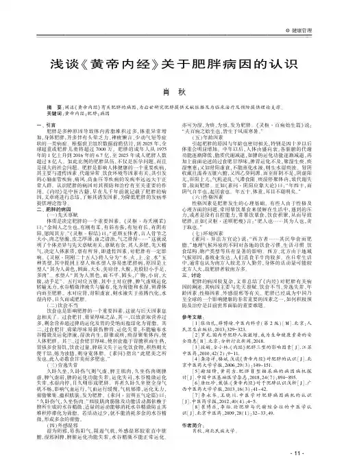 浅谈《黄帝内经》关于肥胖病因的认识