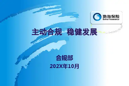 保险合规培训课件PPT模板