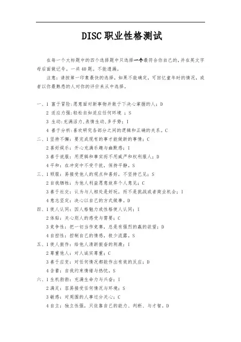DISC职业性格测试(含结果分析)