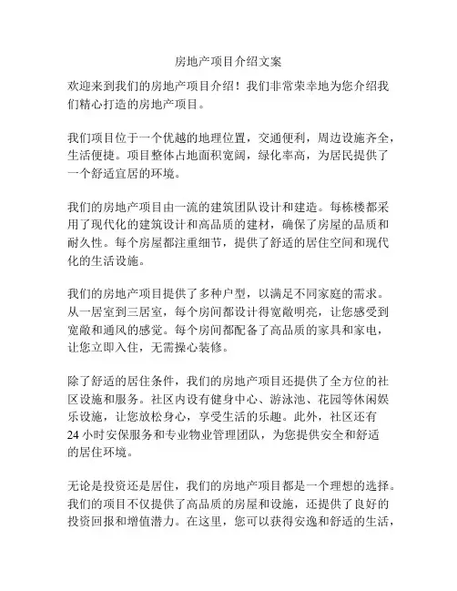 房地产项目介绍文案