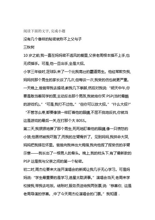 没有几个像样的秘密就称不上父与子阅读练习及答案