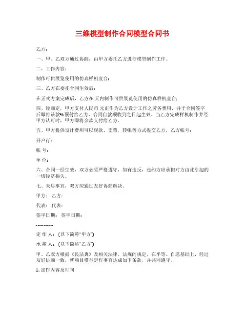 三维模型制作合同模型合同书