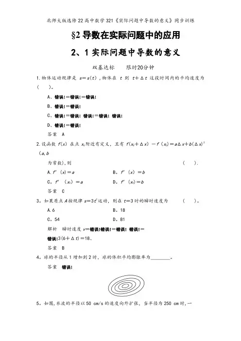 北师大版选修22高中数学321《实际问题中导数的意义》同步训练