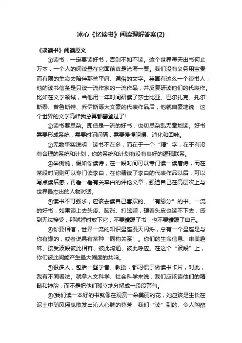 冰心《忆读书》阅读理解答案（2）