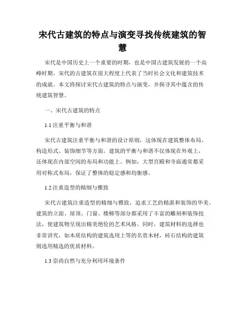 宋代古建筑的特点与演变寻找传统建筑的智慧
