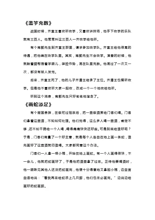三年级下册9个寓言成语故事