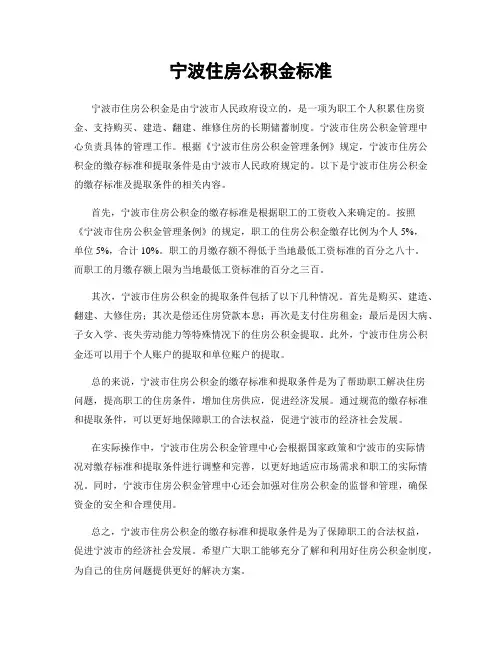 宁波住房公积金标准