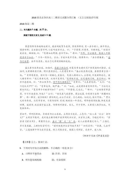 2018届北京各区高三二模语文试题分类汇编-(文言文阅读)学生版