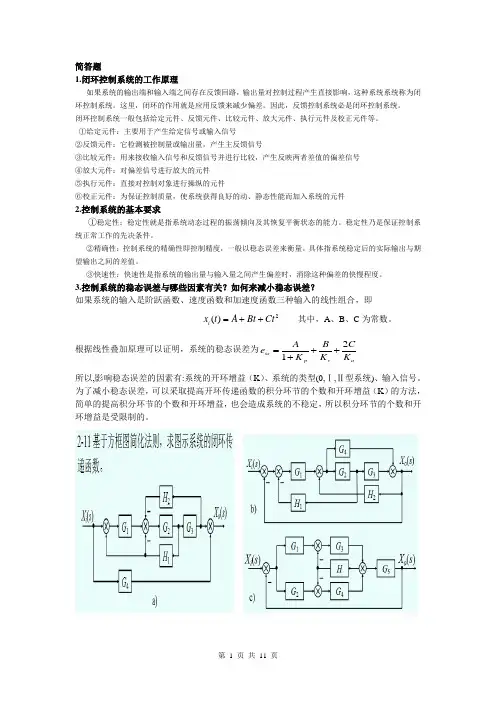 控制工程基础复习