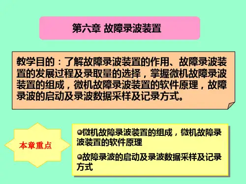故障录波装置