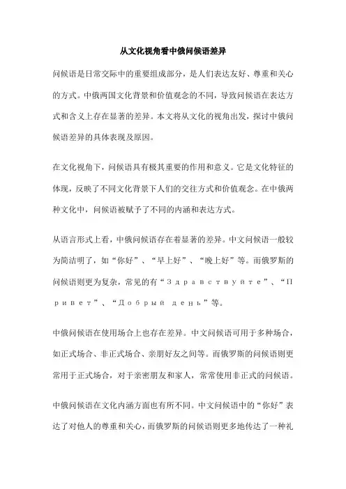从文化视角看中俄问候语差异