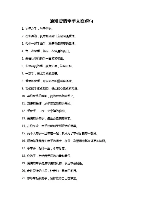 浪漫爱情牵手文案短句