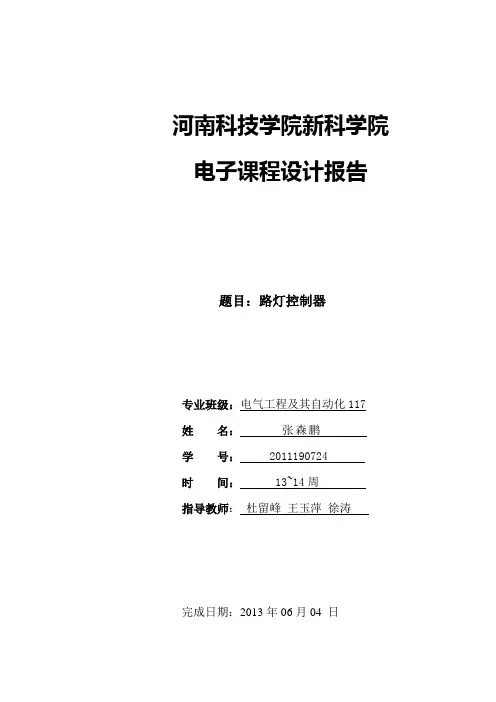 声光控路灯论文
