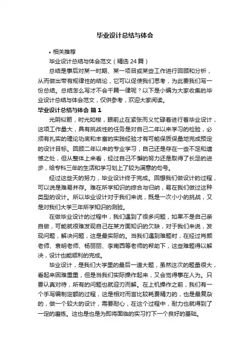 毕业设计总结与体会