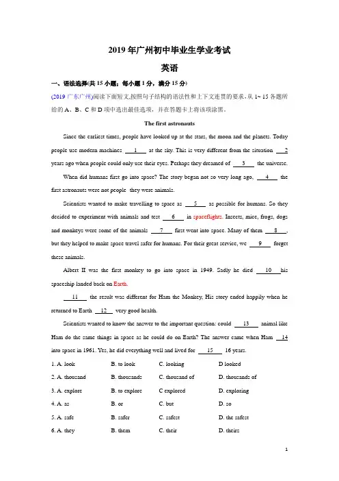 2019广东广州中考英语解析