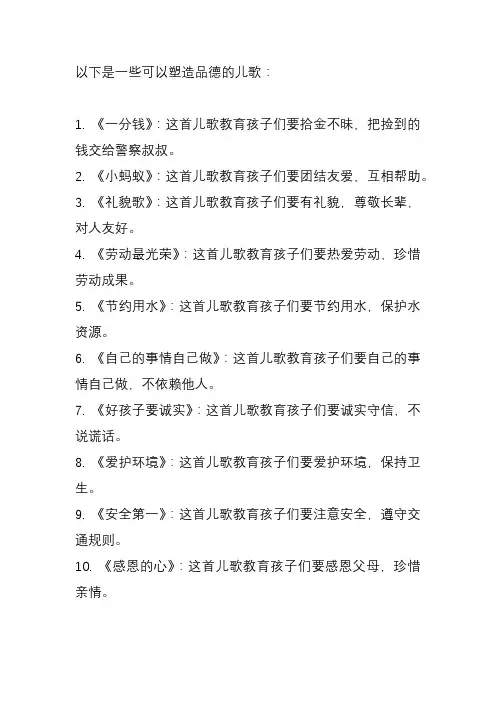 塑造品德的儿歌