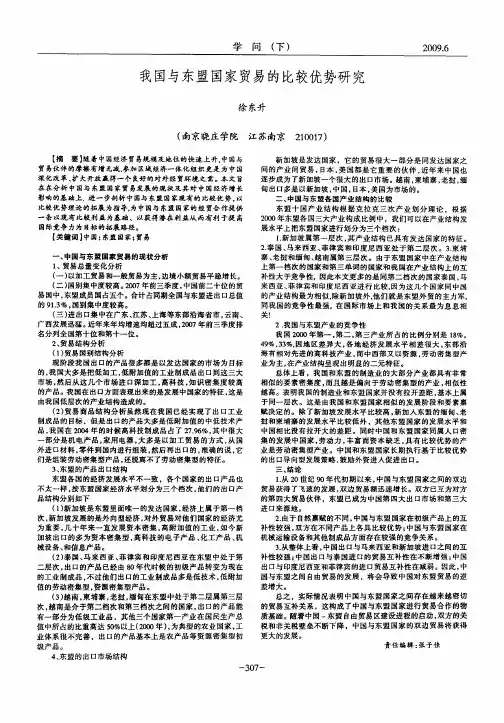 我国与东盟国家贸易的比较优势研究