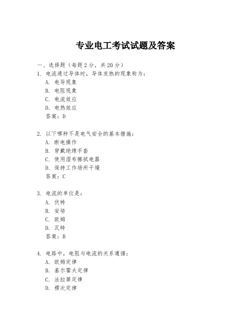 专业电工考试试题及答案