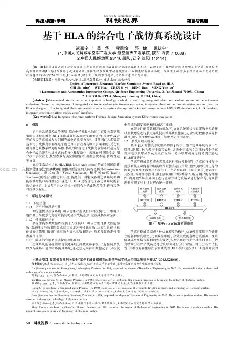 基于HLA的综合电子战仿真系统设计