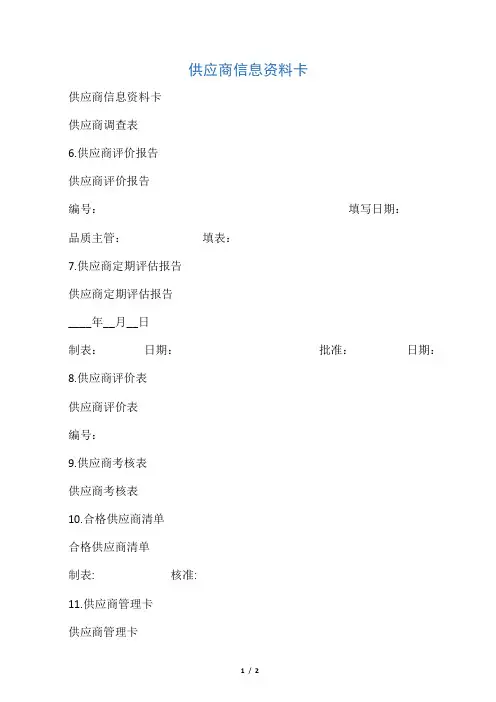 供应商管理表格