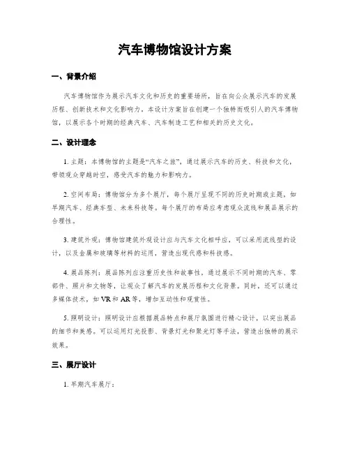 汽车博物馆设计方案